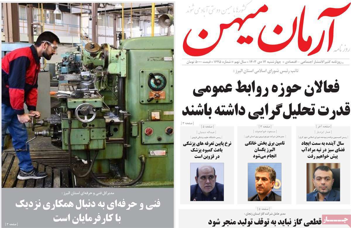 آرمان میهن 12دی