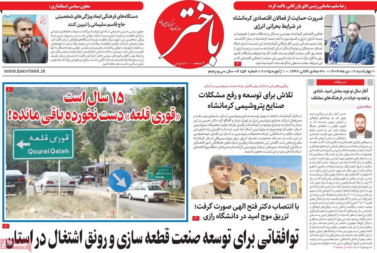 باختر 12 دی