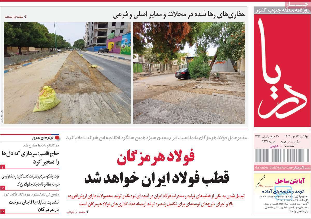 دریا 12دی