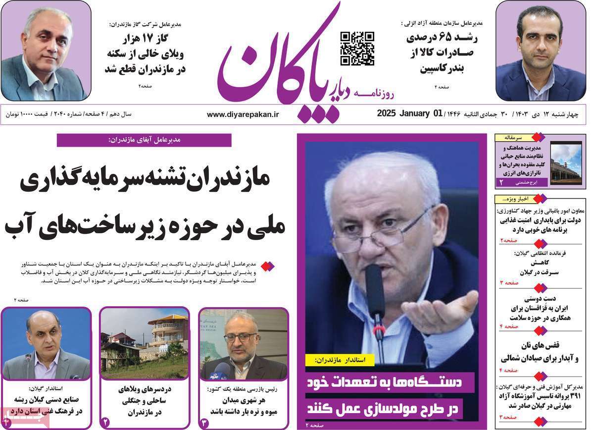 دیار بایگان 12دی
