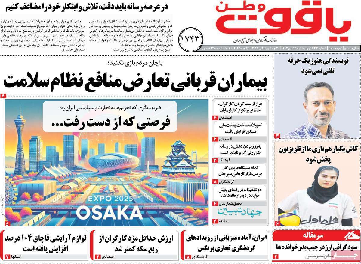 یاقوت وطن 12 دی
