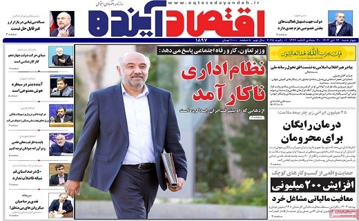 روزنامه اقتصاد اینده