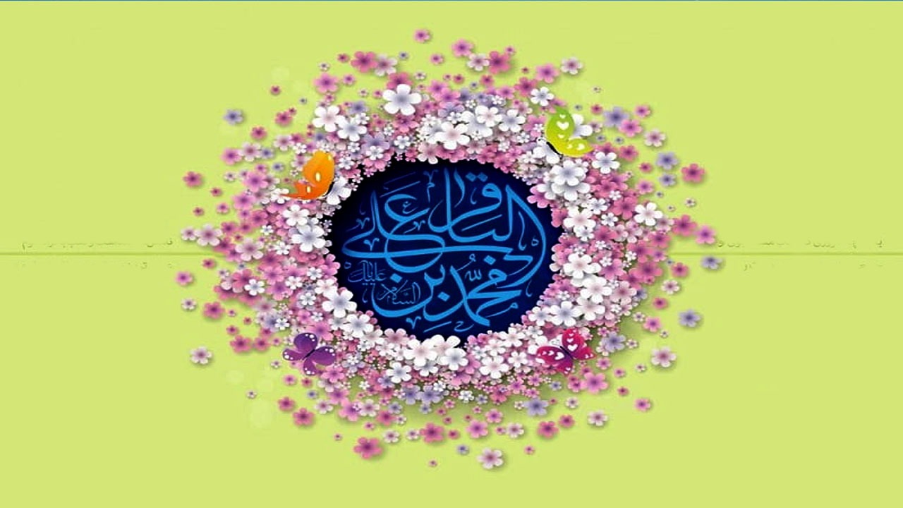 پیامک‌های تبریک میلاد امام محمد باقر (ع)