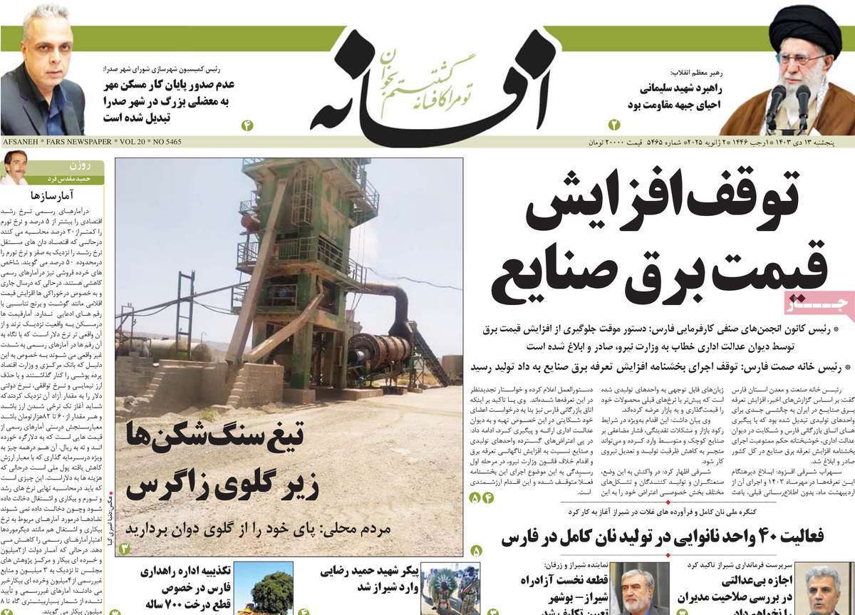 صفحه نخست روزنامه&zwnj;های استانی -پنج&zwnj;شنبه ۱۳زدی