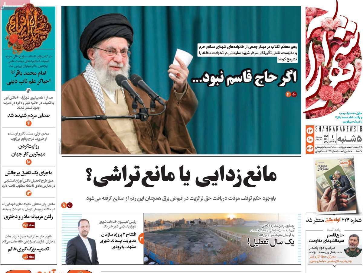صفحه نخست روزنامه&zwnj;های استانی -پنج&zwnj;شنبه ۱۳زدی