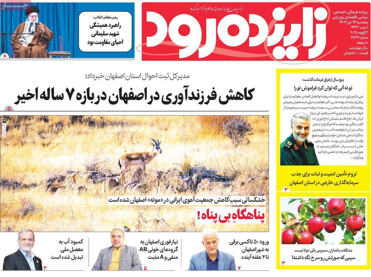 صفحه نخست روزنامه&zwnj;های استانی -پنج&zwnj;شنبه ۱۳زدی