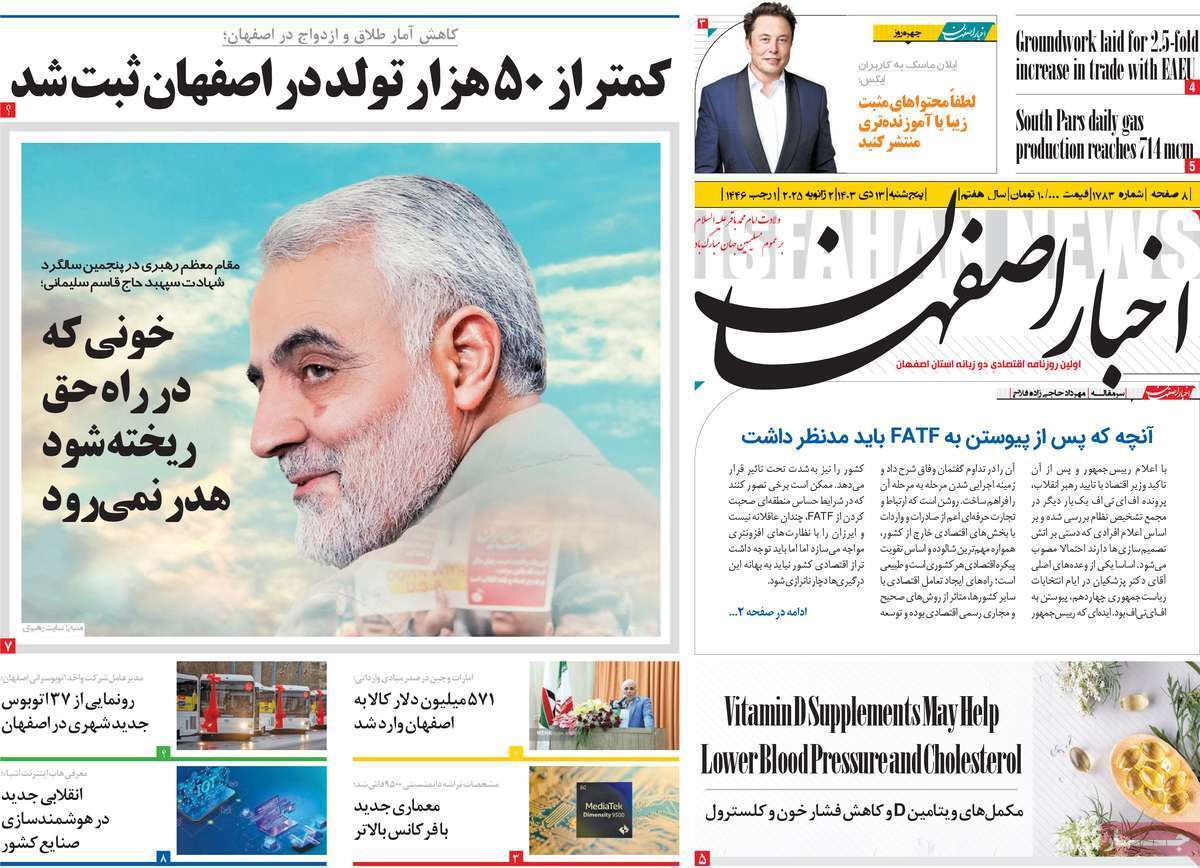 صفحه نخست روزنامه&zwnj;های استانی -پنج&zwnj;شنبه ۱۳زدی