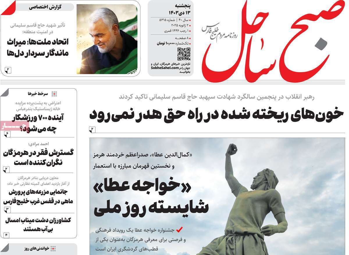 صفحه نخست روزنامه&zwnj;های استانی -پنج&zwnj;شنبه ۱۳زدی