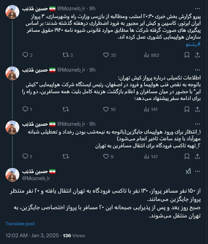 بازگشت مبلغ بلیت به مسافران پروازهای فرود اضطراری هفته گذشته