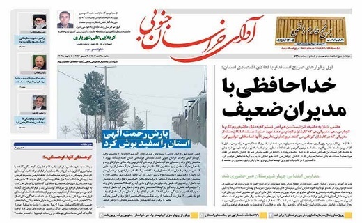 روزنامه آوای خراسان جنوبی