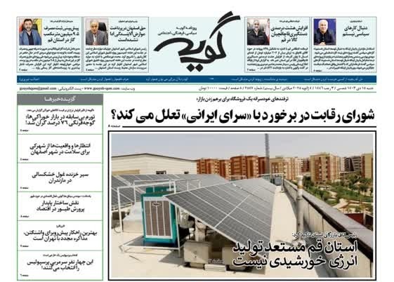 صفحه نخست روزنامه&zwnj;های قم شنبه ۱۵ دی ماه