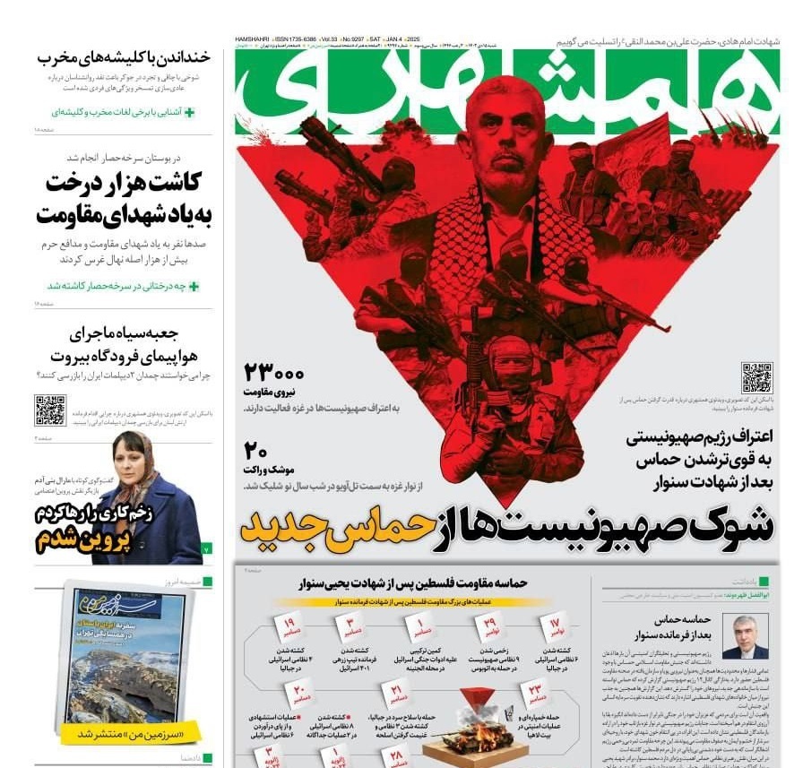 صفحه نخست روزنامه&zwnj; همشهری شنبه ۱۵ دی