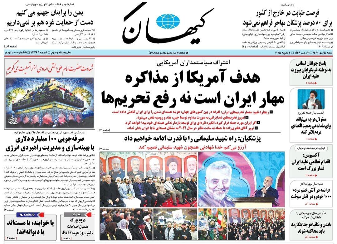 صفحه نخست روزنامه&zwnj; کیهان شنبه ۱۵ دی