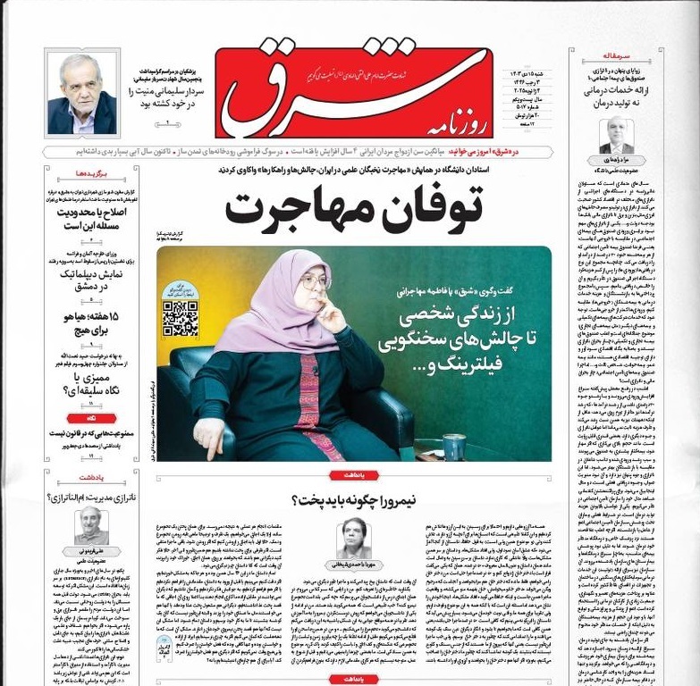 صفحه نخست روزنامه&zwnj;  شرق شنبه ۱۵ دی