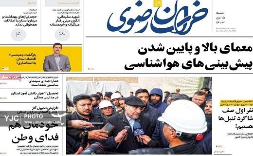 صفحه نخست روزنامه&zwnj; استانی خراسان رضوی-شنبه ۱۵ دی