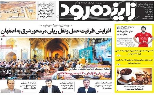 صفحه نخست روزنامه&zwnj; استانی زاینده&zwnj;رود-شنبه ۱۵ دی