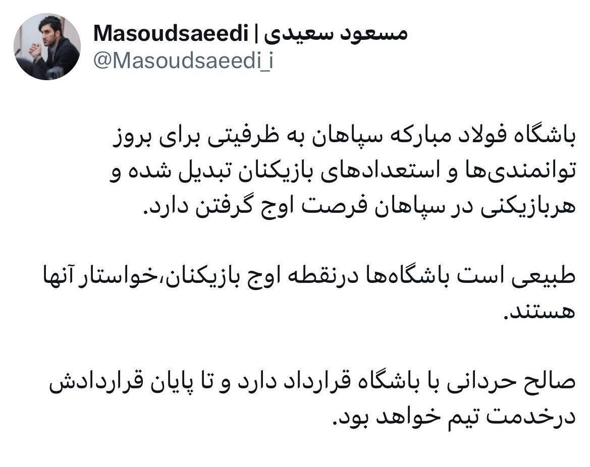 پست مسعود سعیدی در خصوص حضور صالح حردانی