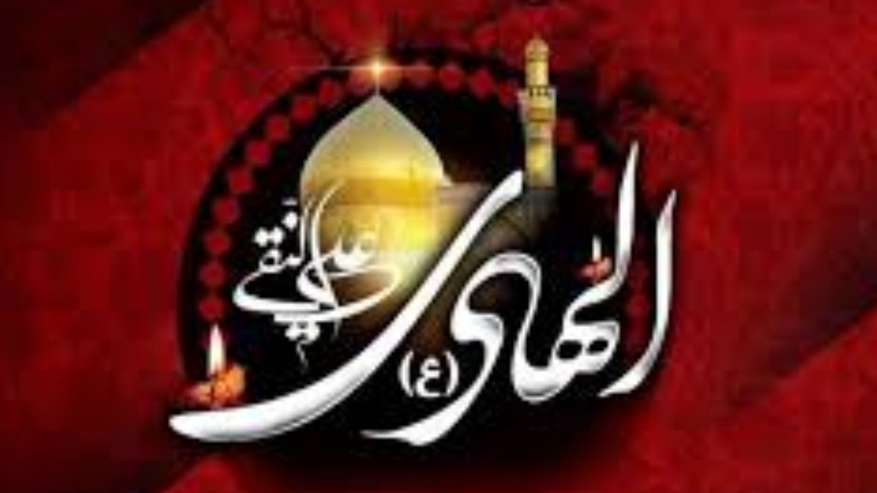 معرفی ویژه برنامه‌های رادیو در سالروز شهادت امام هادی (ع)
