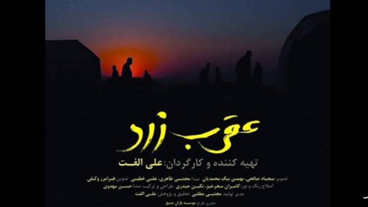 «عقرب زرد» روی پرده می‌رود/ رونمایی از پوستر