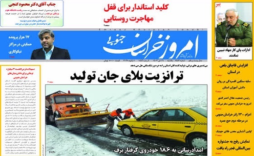 روزنامه امروز خراسان جنوبی