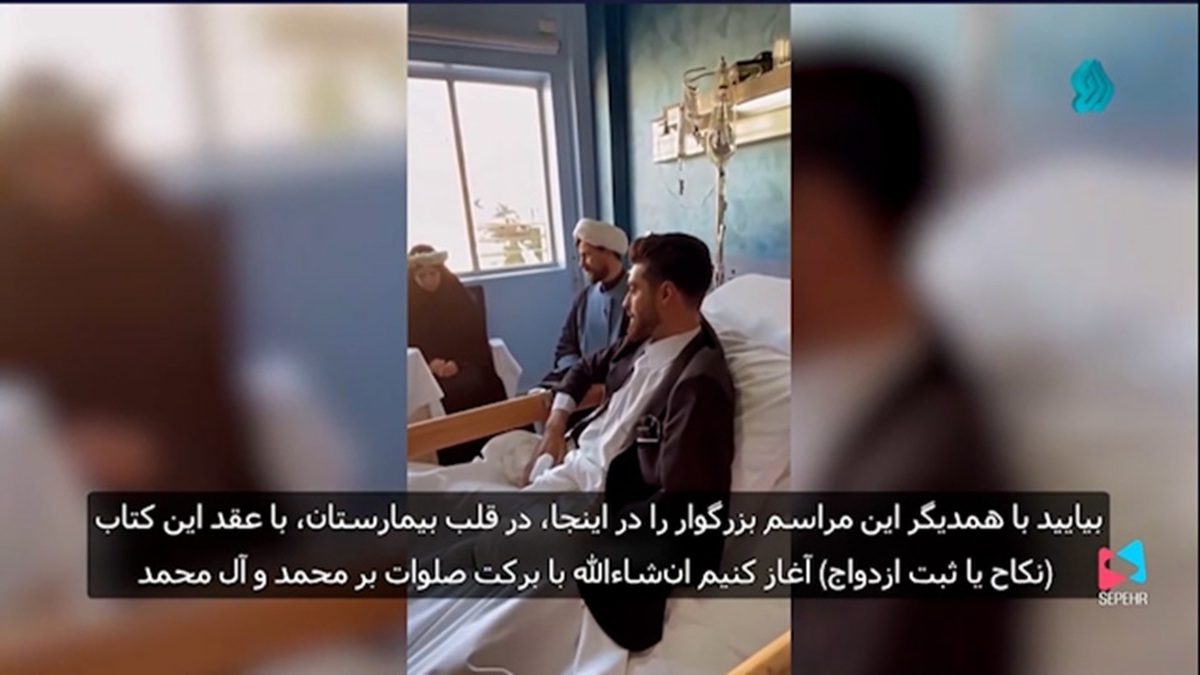 ازدواجی متفاوت در حرم بانوی کرامت + فیلم