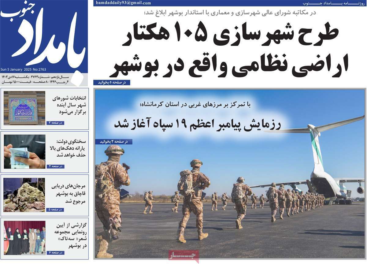 بامداد جنوب 16دی
