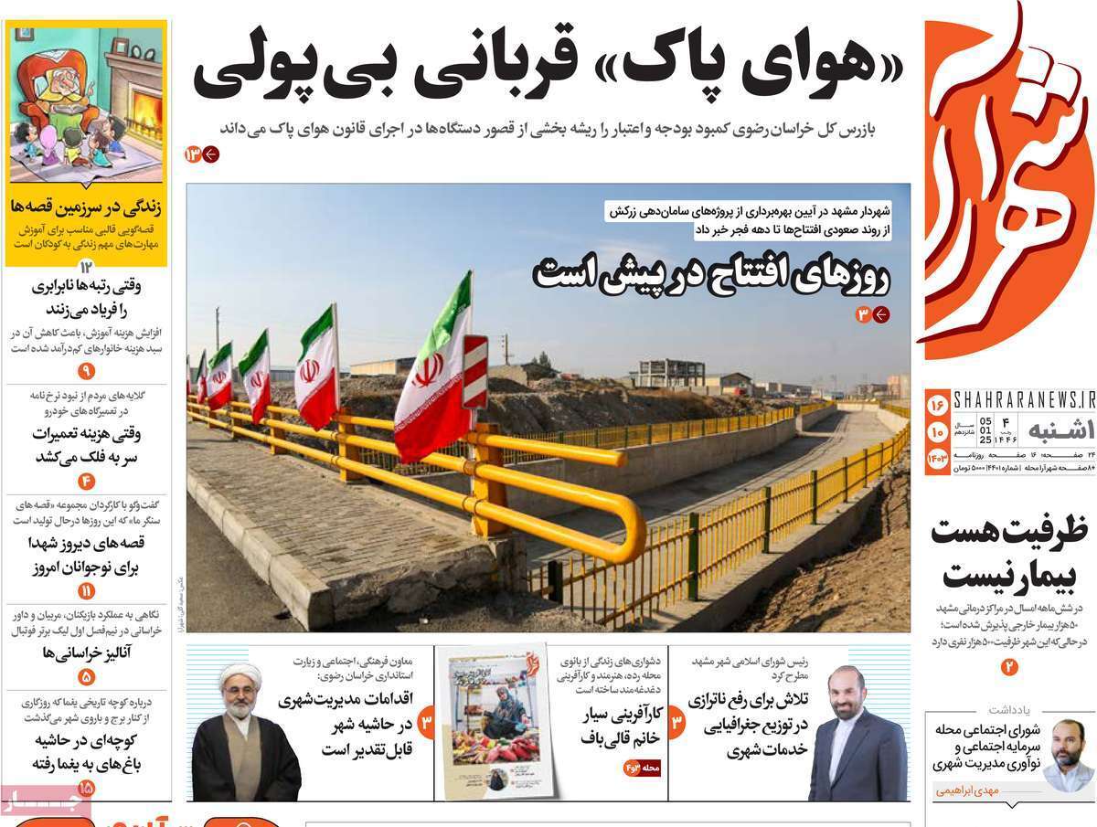 شهرآرا 16دی