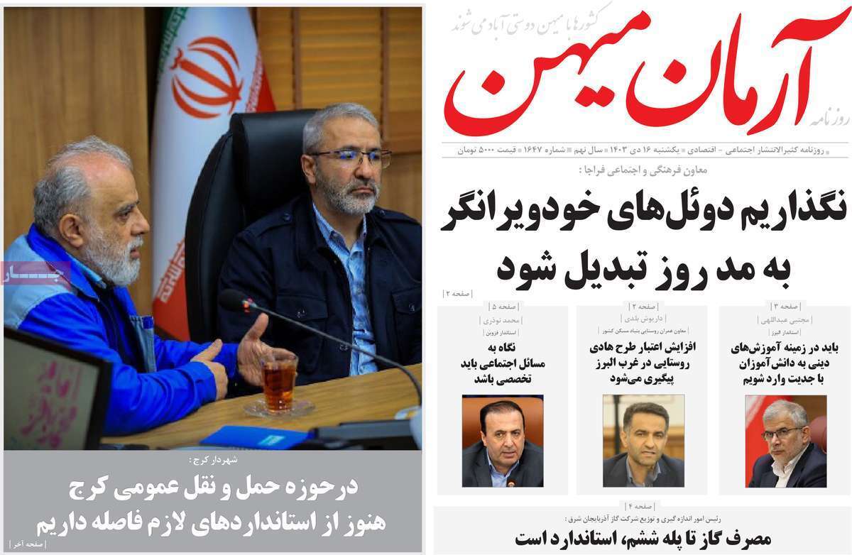 آرمان میهن 16دی