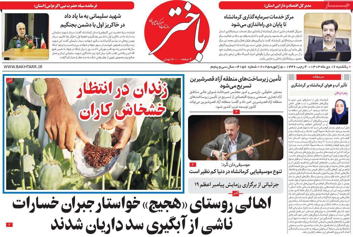 باختر 16دی