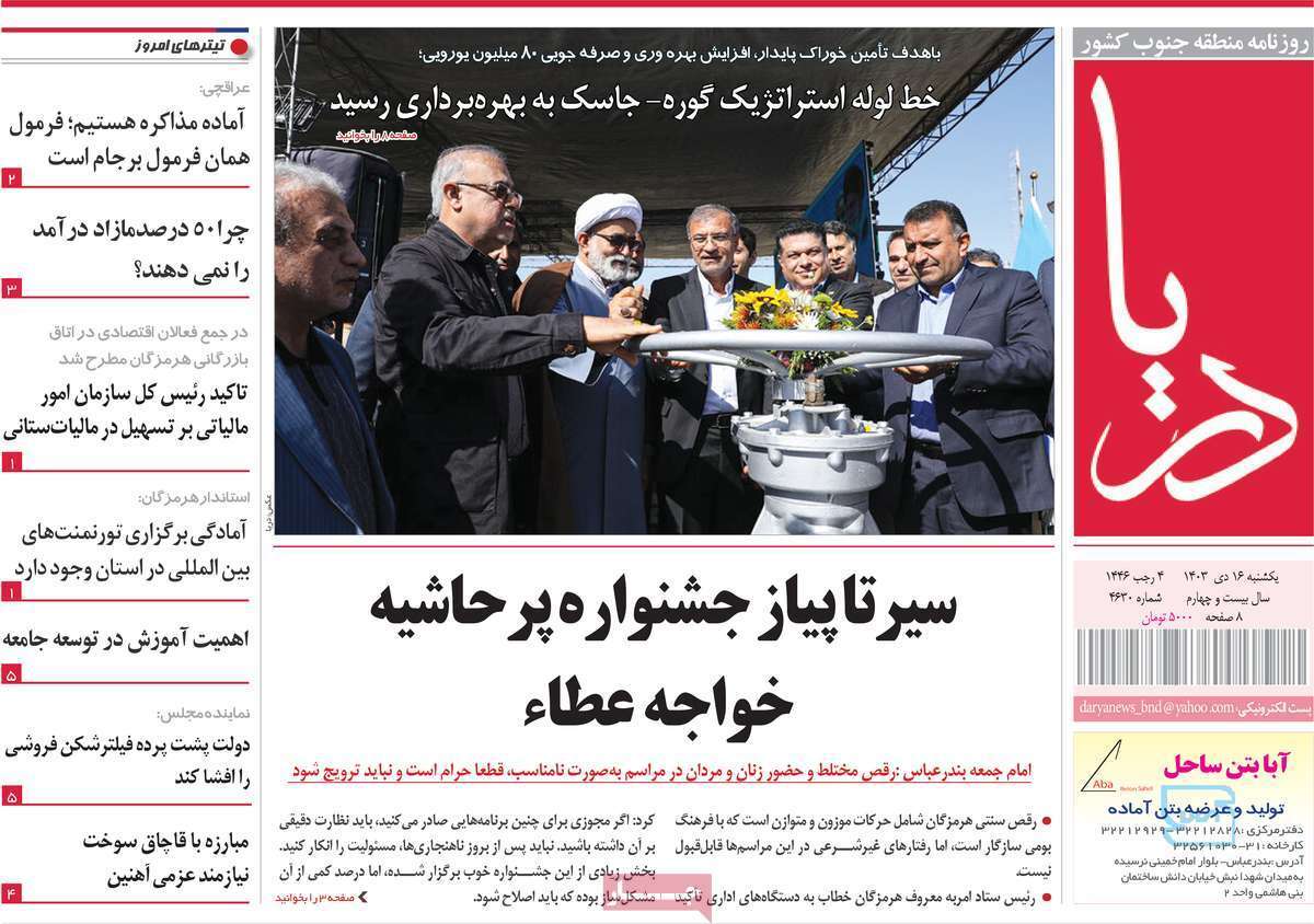 دریا 16دی