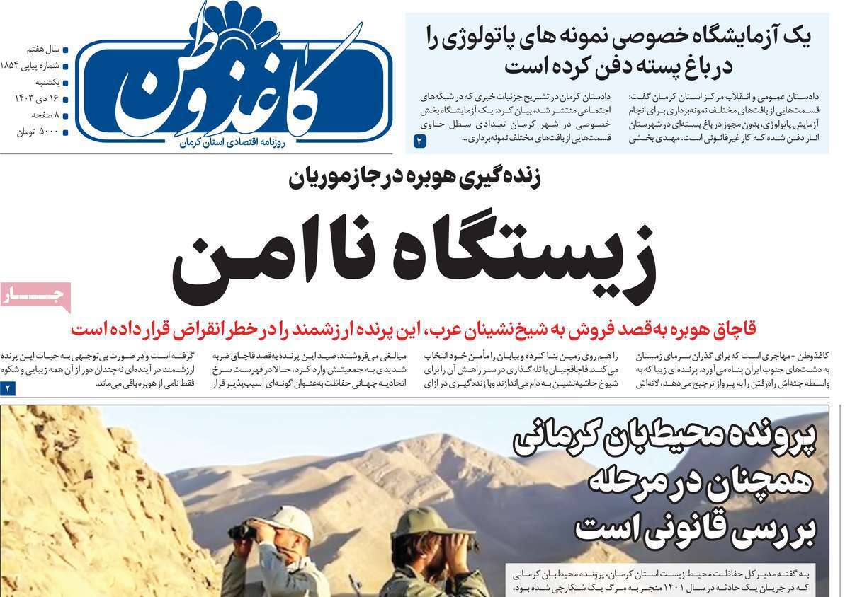 کاغذ وطن 16دی