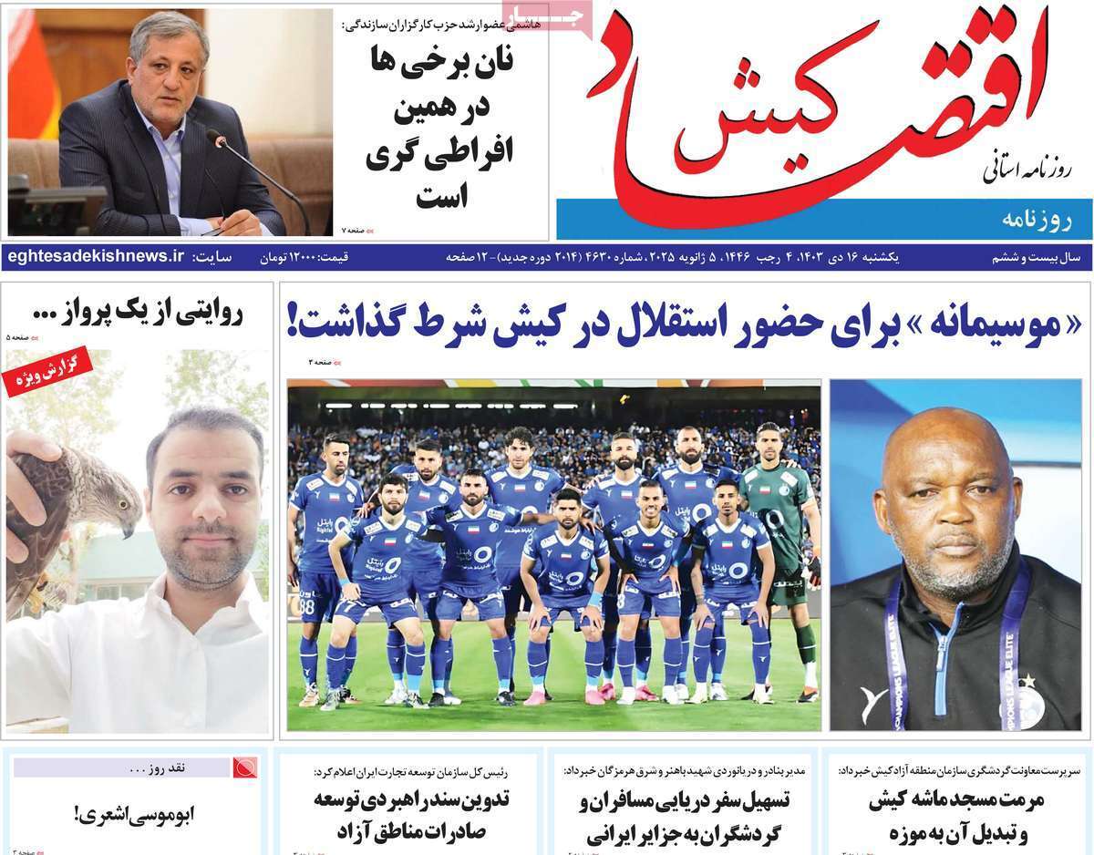 اقتصاد کیش 16دی