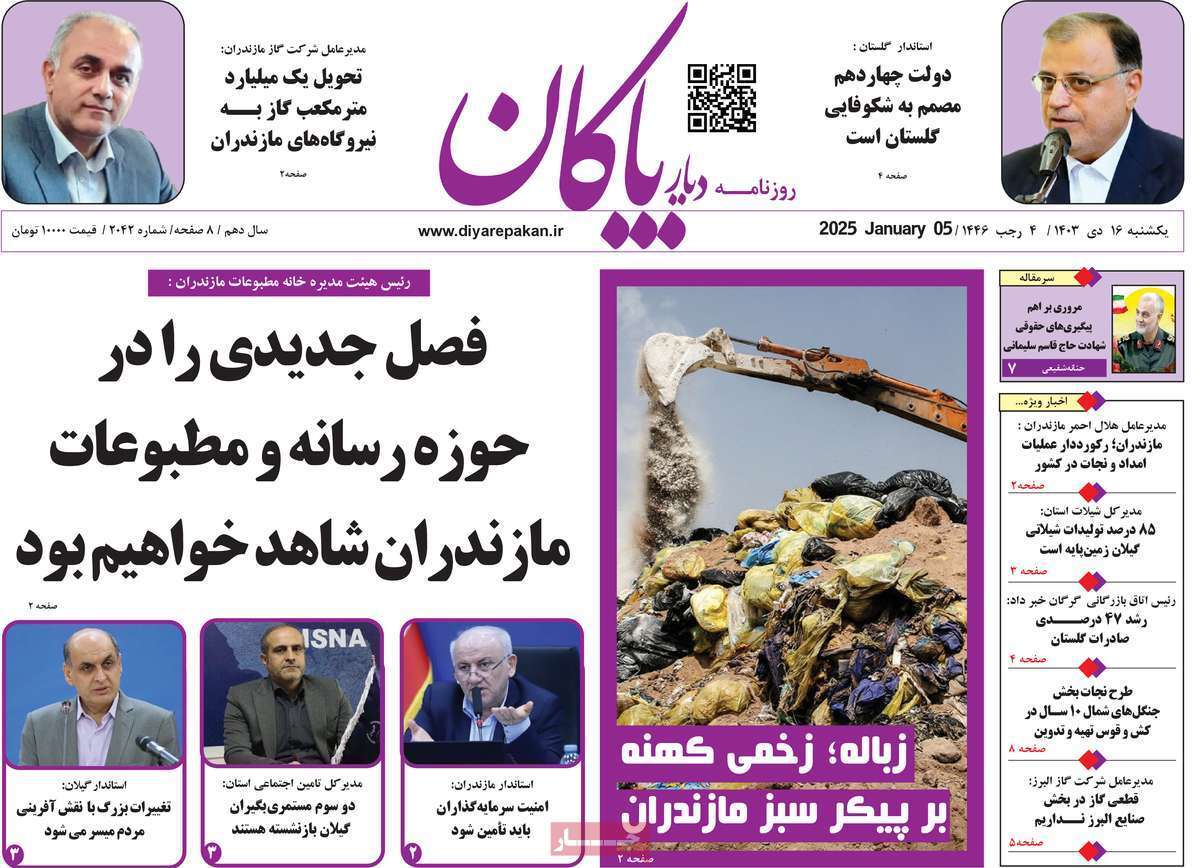دیار بایگان 16دی