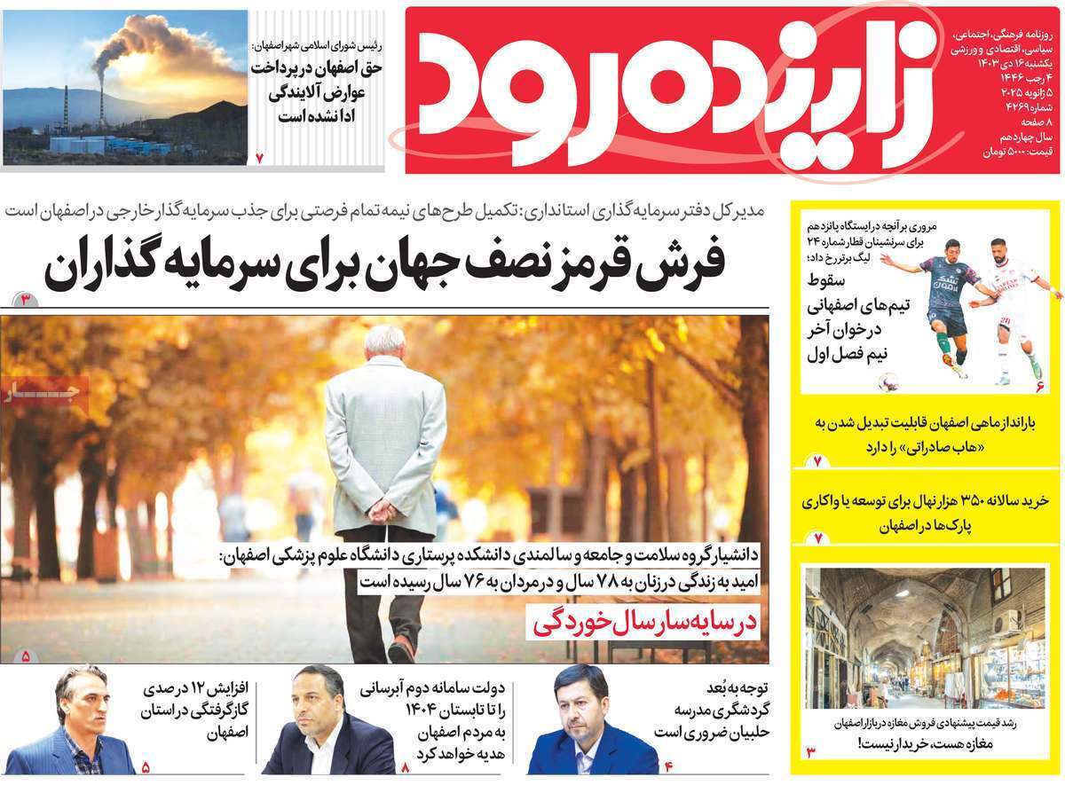 زاینده رود 16دی
