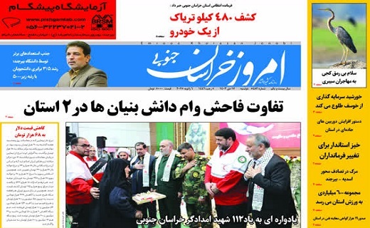روزنامه امروز خراسان جنوبی