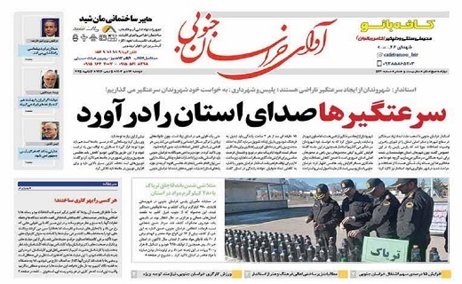 روزنامه آوای خراسان جنوبی