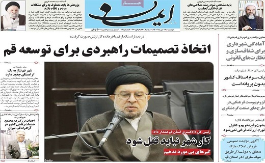 روزنامه ایمان