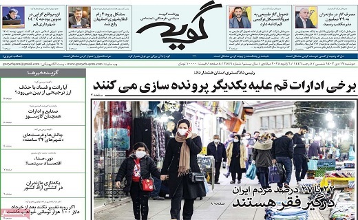 روزنامه گویه