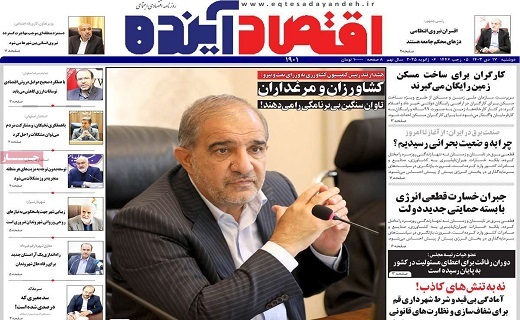 روزنامه اقتصاد اینده