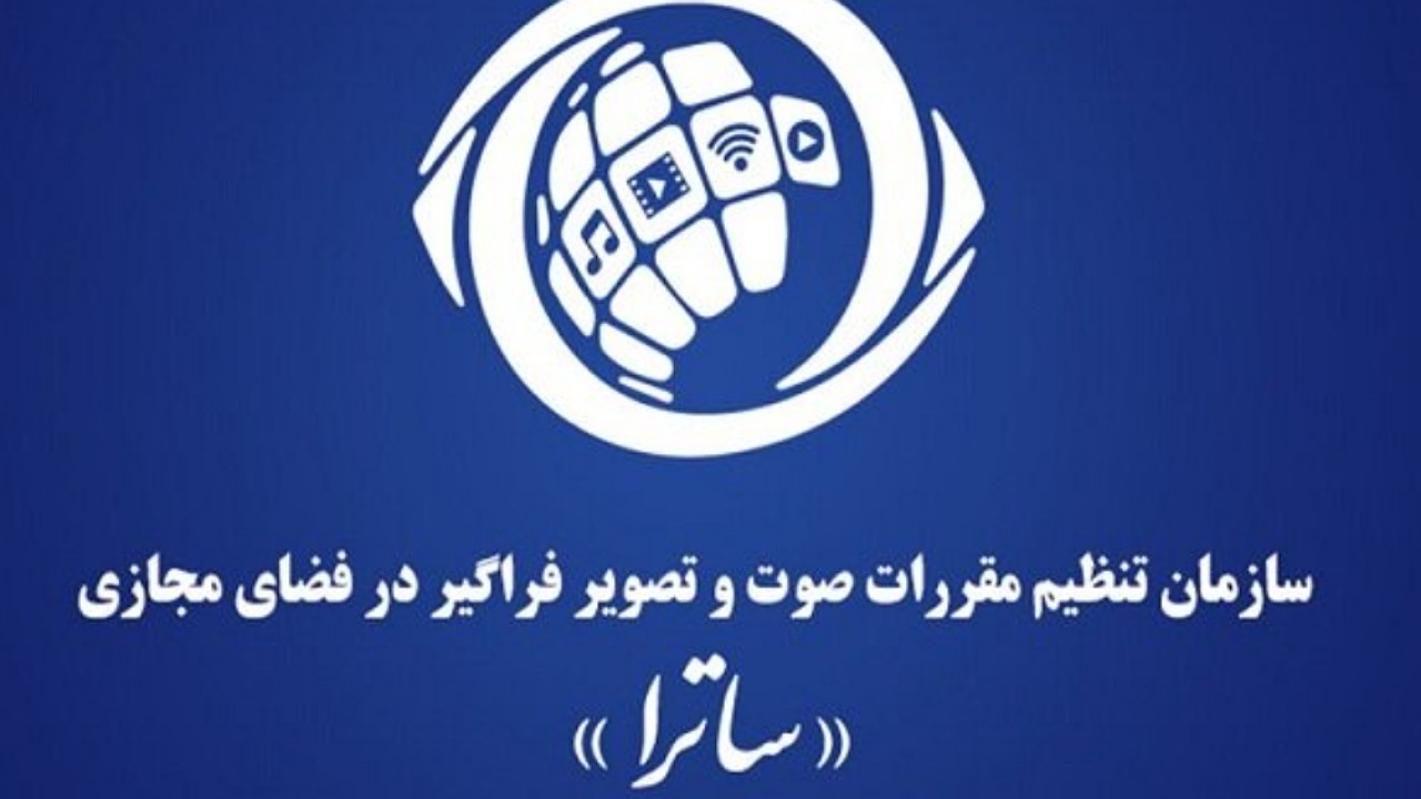 اقدامات ساترا در حوزه تنظیم‌گری اقتصادی اعلام شد