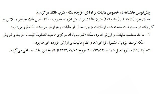 پیش نویس مالیات ارزش افزوده سکه