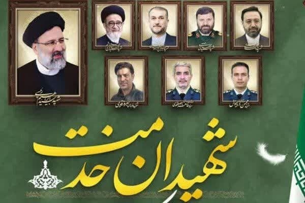 روز شهدای خدمت