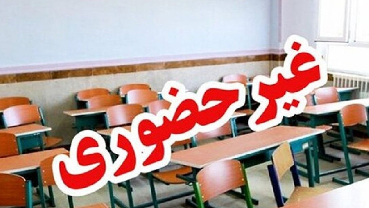 تمدید آموزش غیرحضوری مدارس ابتدایی شهر و استان تهران جز دماوند و فیروزکوه برای سه‌شنبه