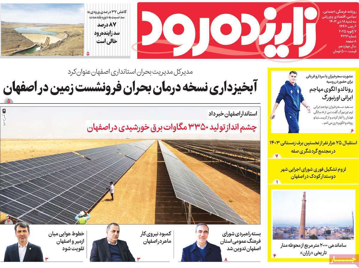 زاینده رود 18دی