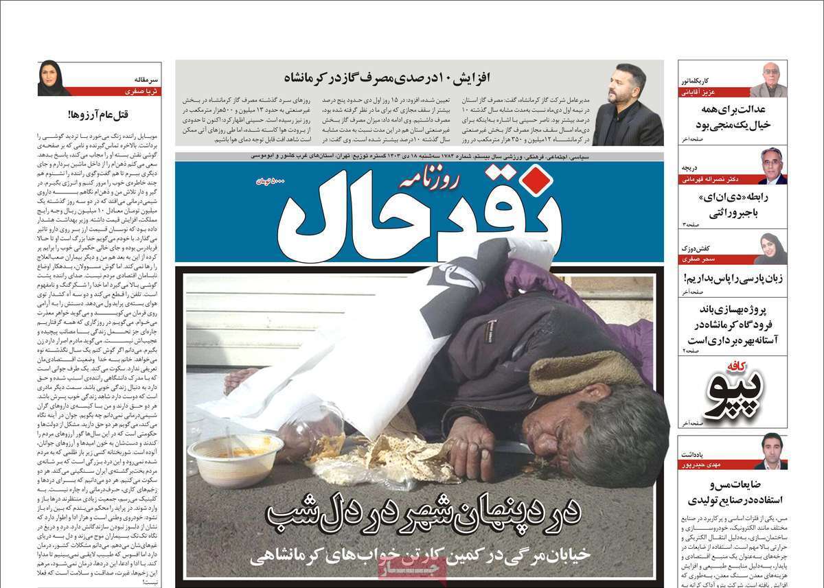 نقد حال 18دی