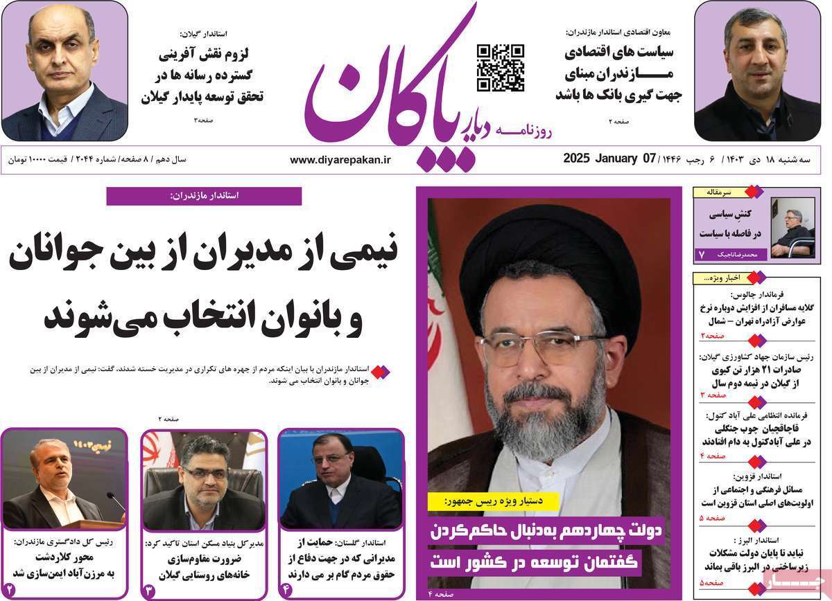 دیار بایگان 18دی