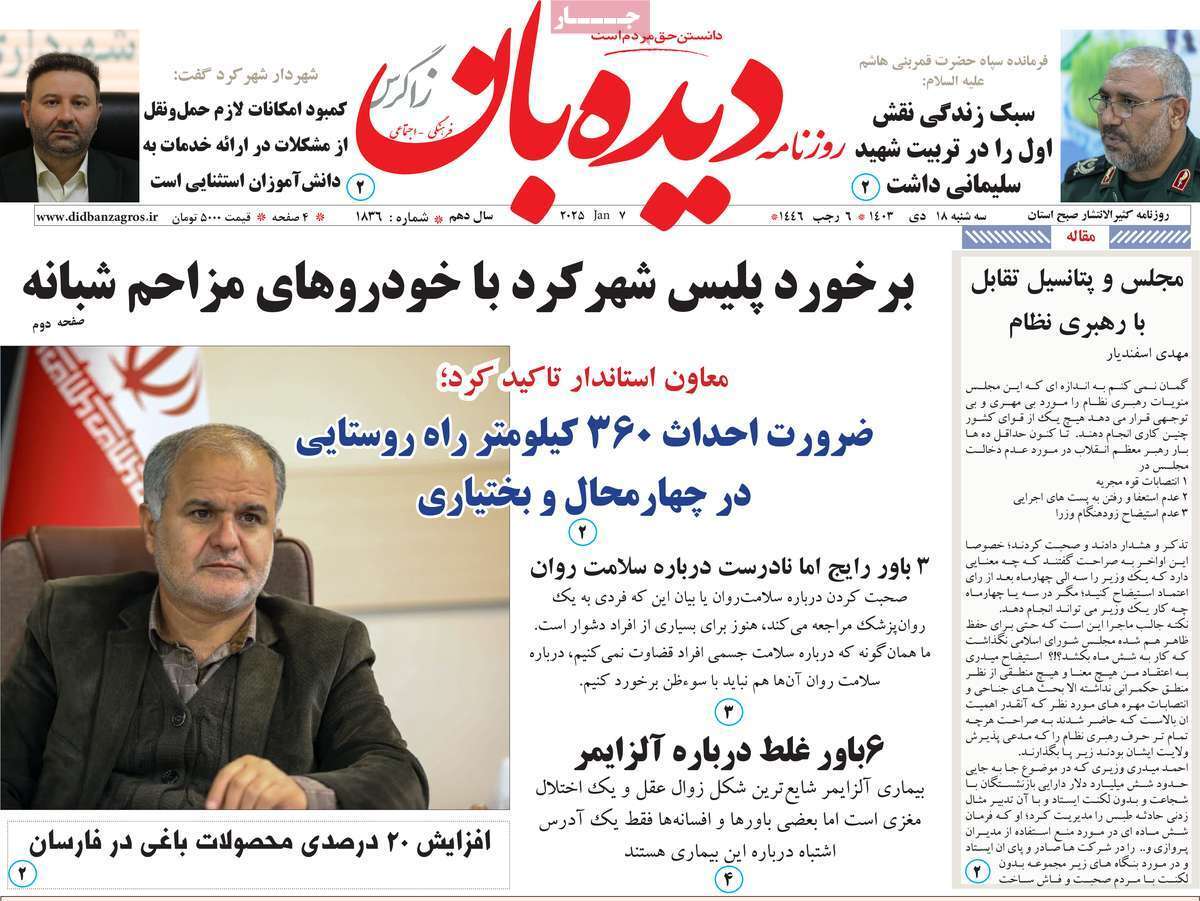دیار بایگان 18دی
