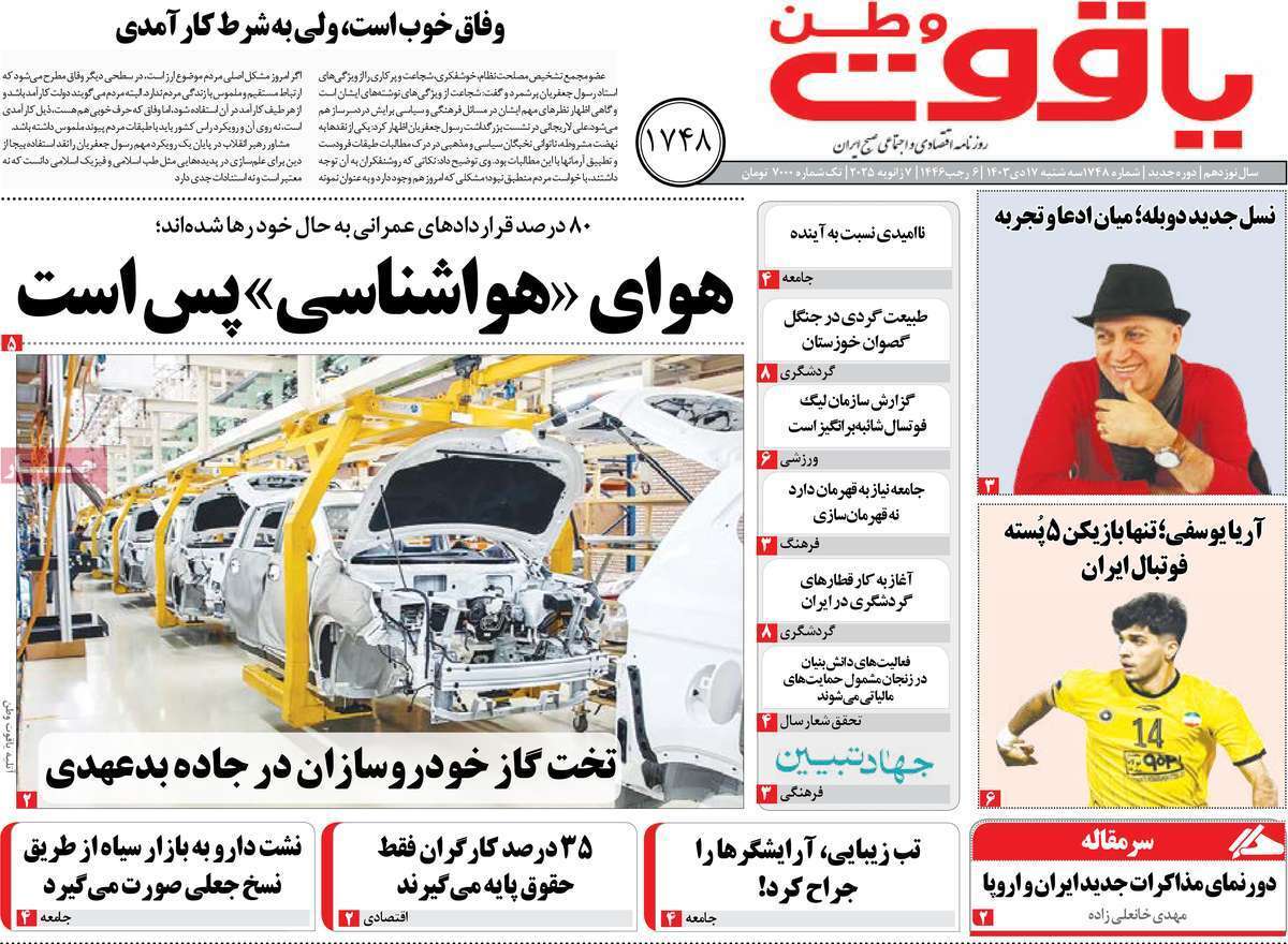یاقوت وطن 18دی