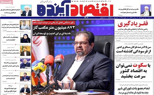 روزنامه اقتصاد اینده