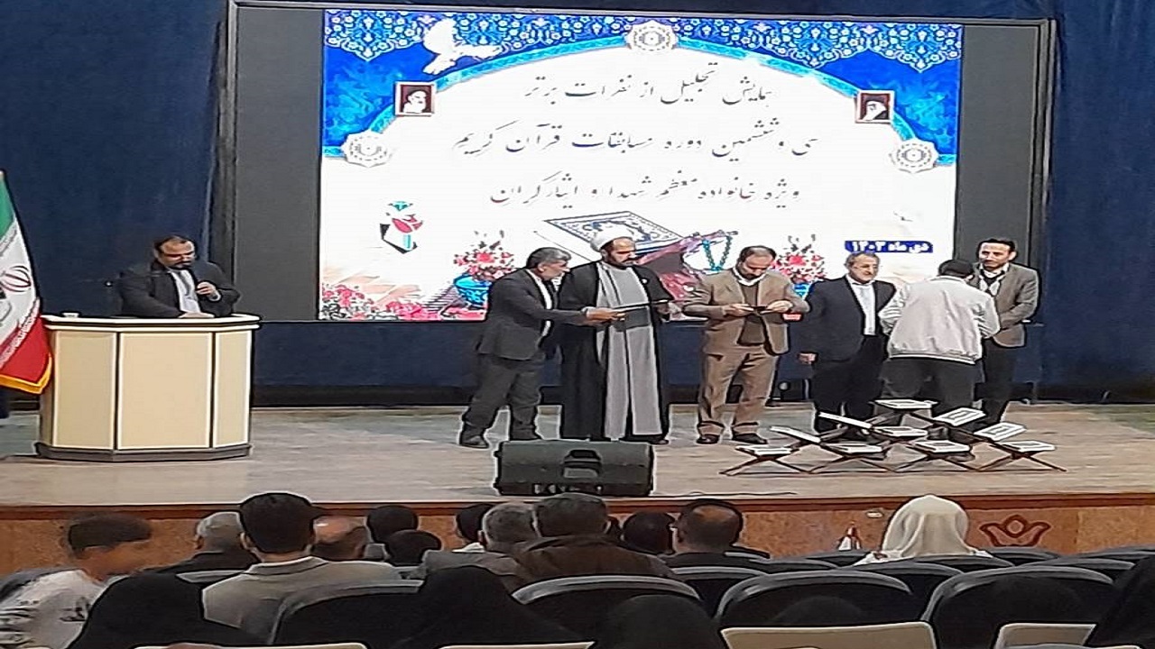 تجلیل از ۳۰ برگزیده مسابقات قرآنی خانواده‌های شهدا و ایثارگران گلستان